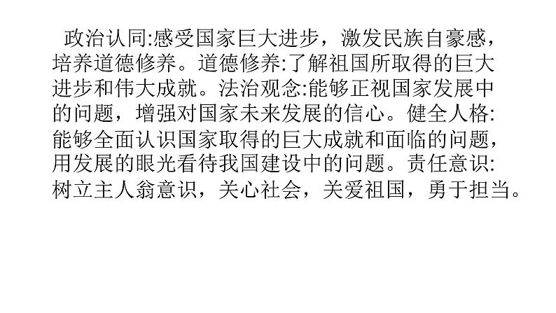 10.2天下兴亡 匹夫有责（教学课件）-【上好课】八年级道德与法治上册同步备课系列（部编版）第3页