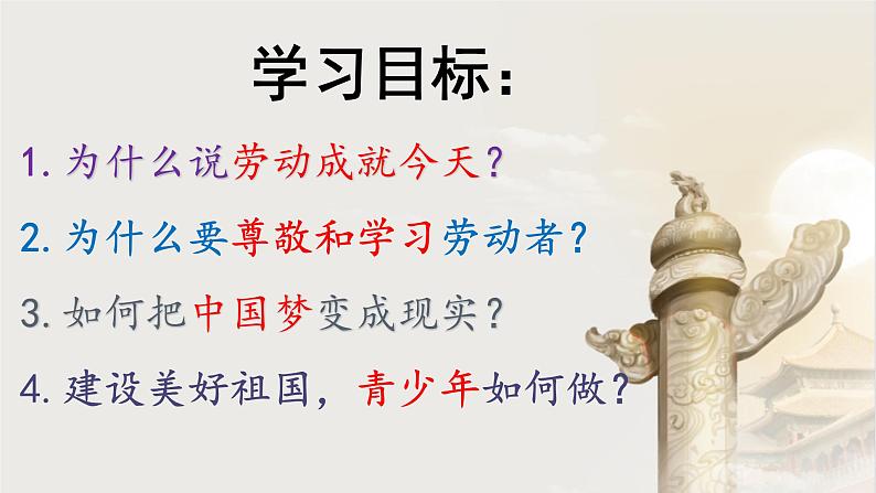 10.2天下兴亡 匹夫有责（教学课件）-【上好课】八年级道德与法治上册同步备课系列（部编版）第4页