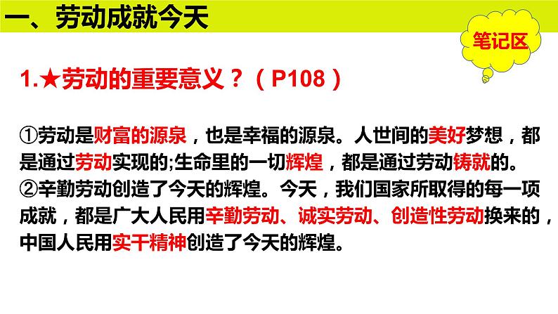 10.2天下兴亡 匹夫有责（教学课件）-【上好课】八年级道德与法治上册同步备课系列（部编版）第8页