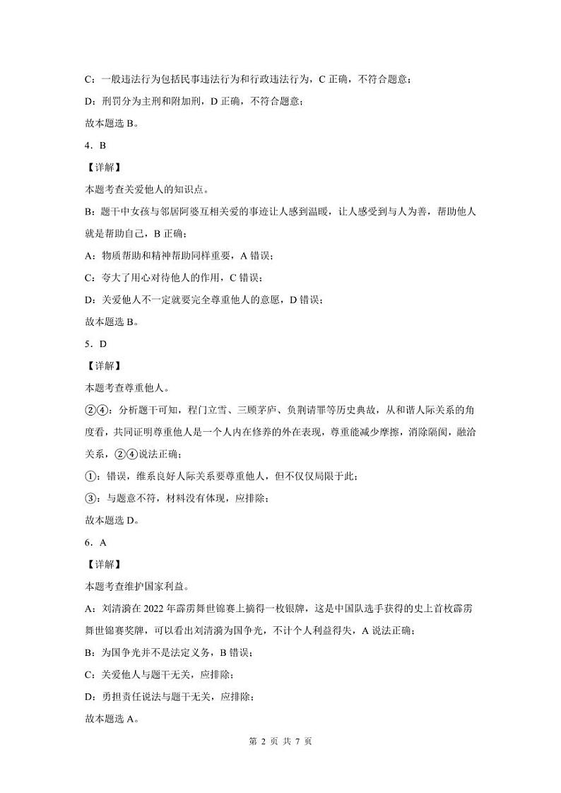 2022-2023深圳龙岗区八年级（上）期末道法答案02