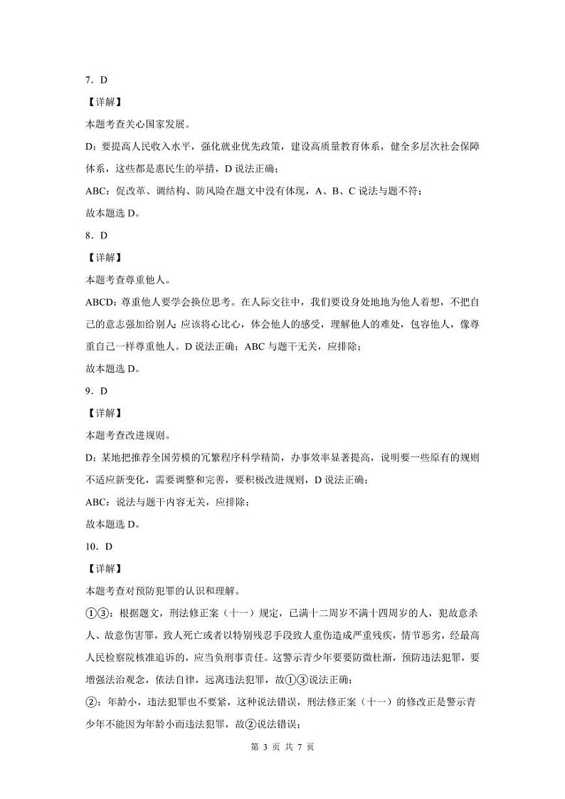 2022-2023深圳龙岗区八年级（上）期末道法答案03