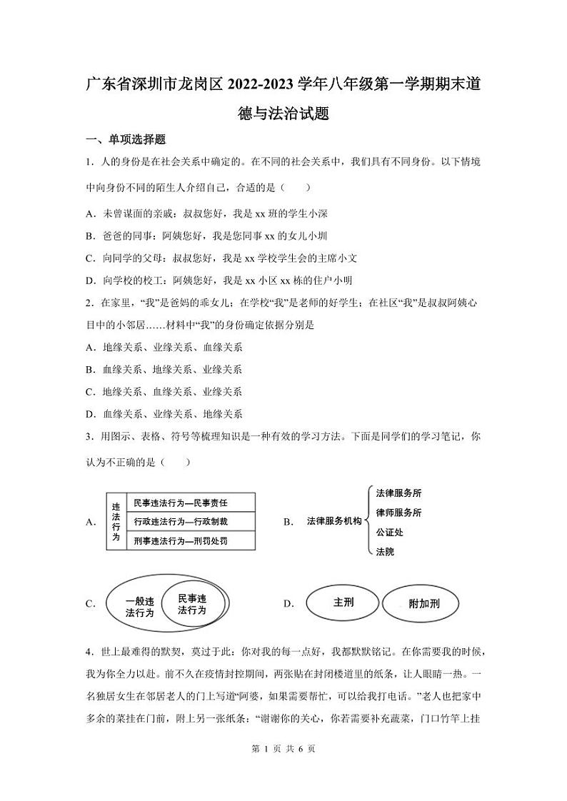 2022-2023深圳龙岗区八年级（上）期末道法试卷第1页