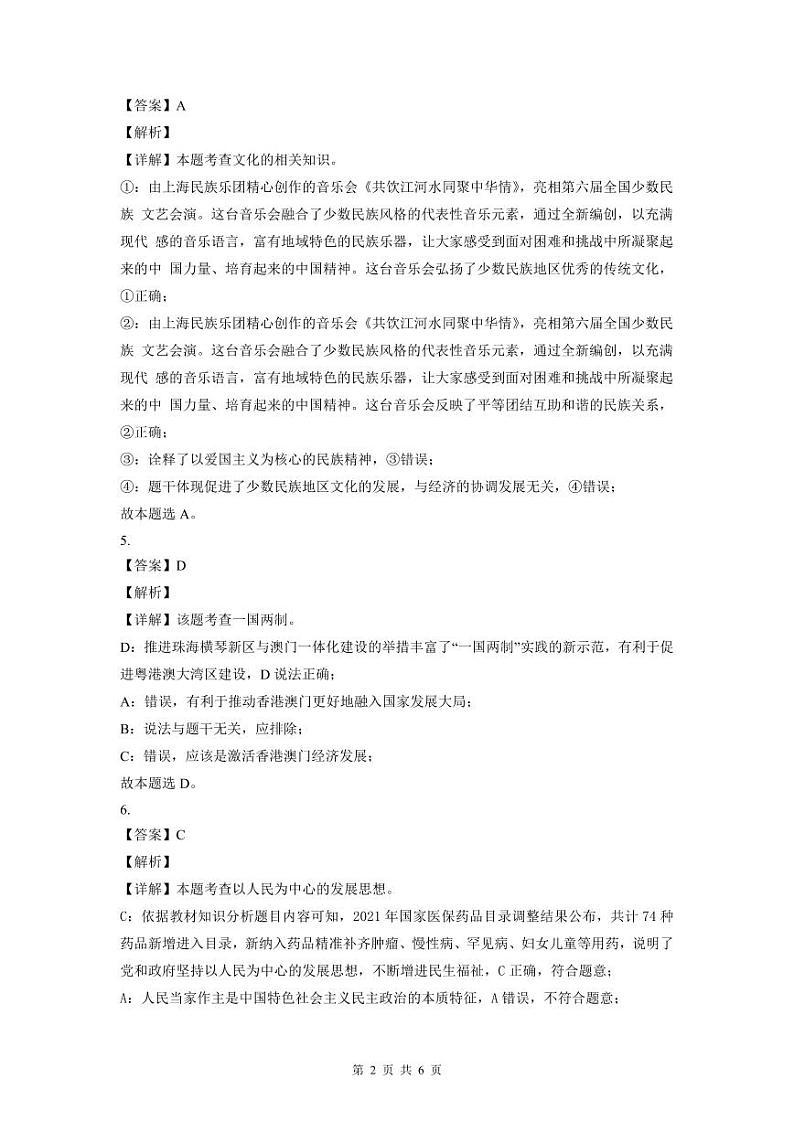 2022-2023深圳龙岗实验学校九年级（上）期末道法答案第2页