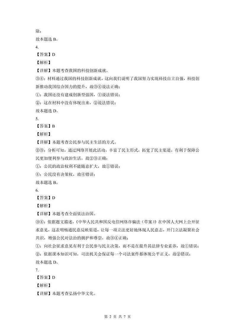 2022-2023学年深圳中学九年级（上学期）期末道法答案第2页
