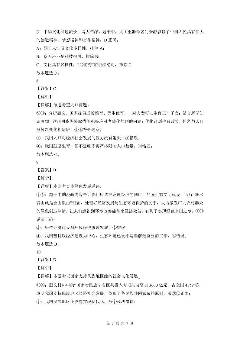 2022-2023学年深圳中学九年级（上学期）期末道法答案第3页