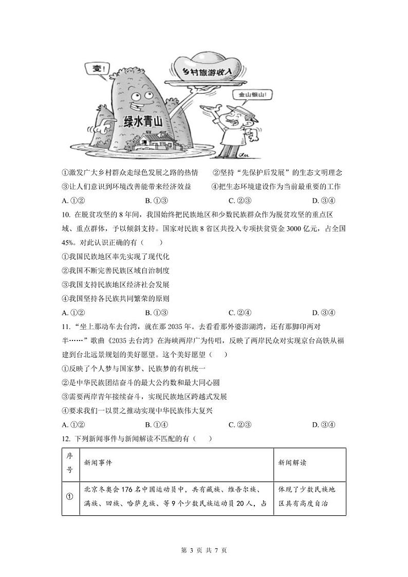 2022-2023学年深圳中学九年级（上学期）期末道法试卷第3页
