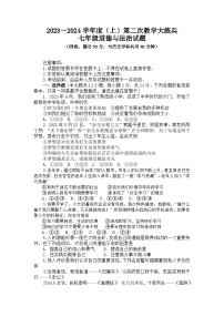 重庆市渝北区六校联盟2023-2024学年七年级上学期第二次大练兵（期中）道德与法治试题