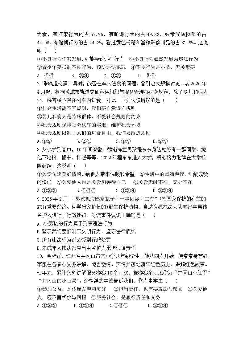 重庆市渝北区六校联盟2023-2024学年八年级上学期第二次大练兵（期中）道德与法治试题第2页