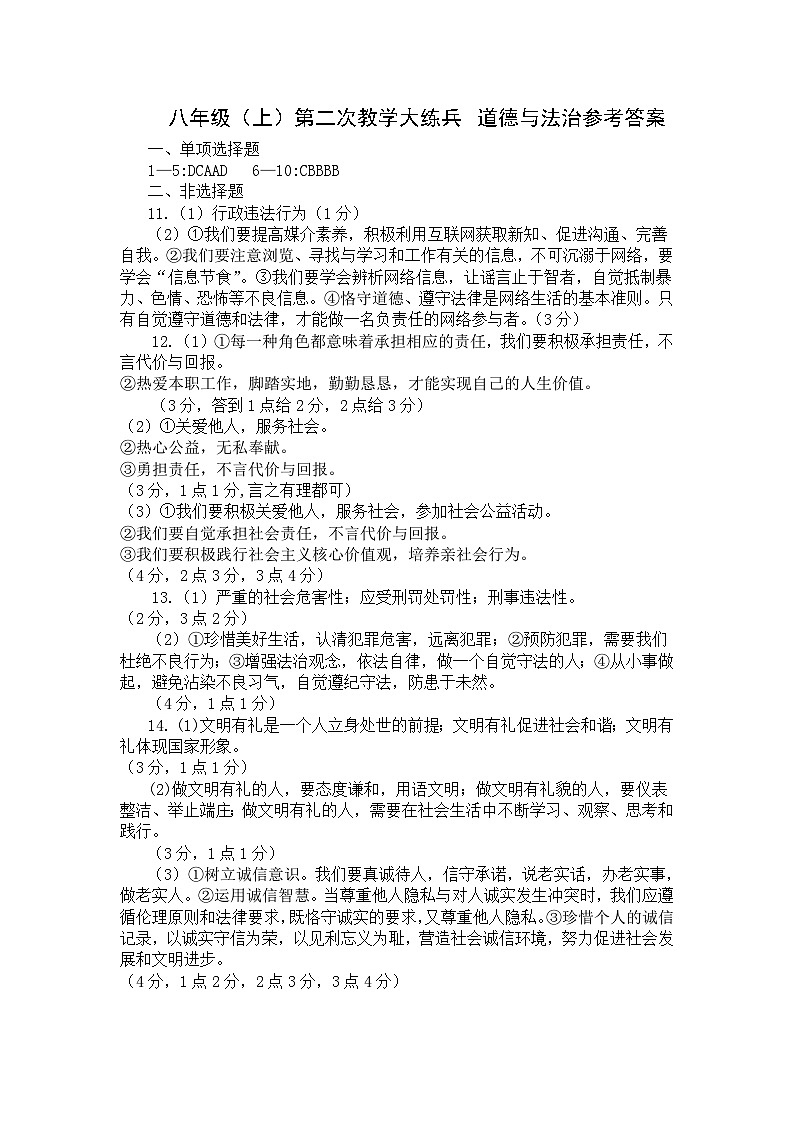 八年级道德与法治答案第1页