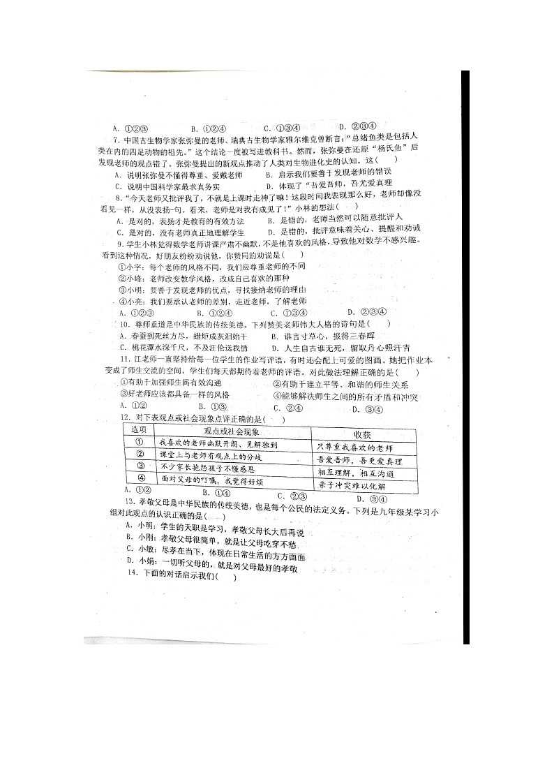 河南省信阳市潢川县第二中学+2023-2024学年七年级上学期12月月考道德与法治试题第2页