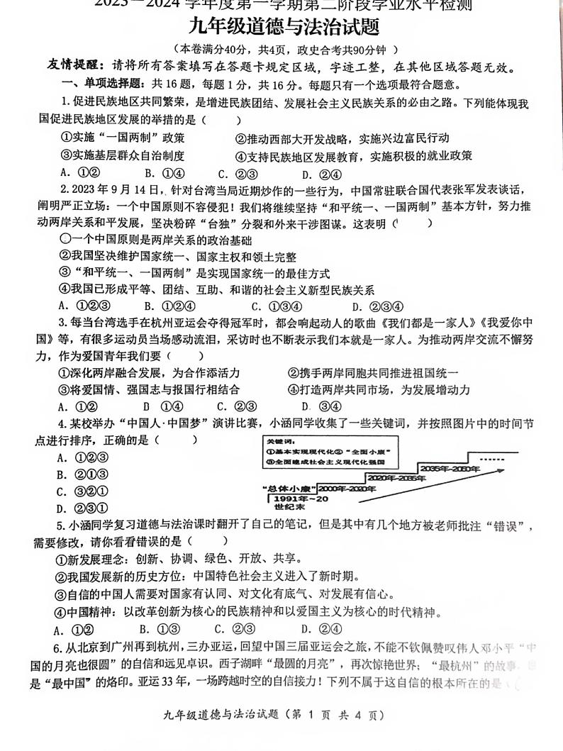 江苏省连云港市赣榆区实验中学2023-2024学年九年级上学期12月月考道德与法治试题第1页