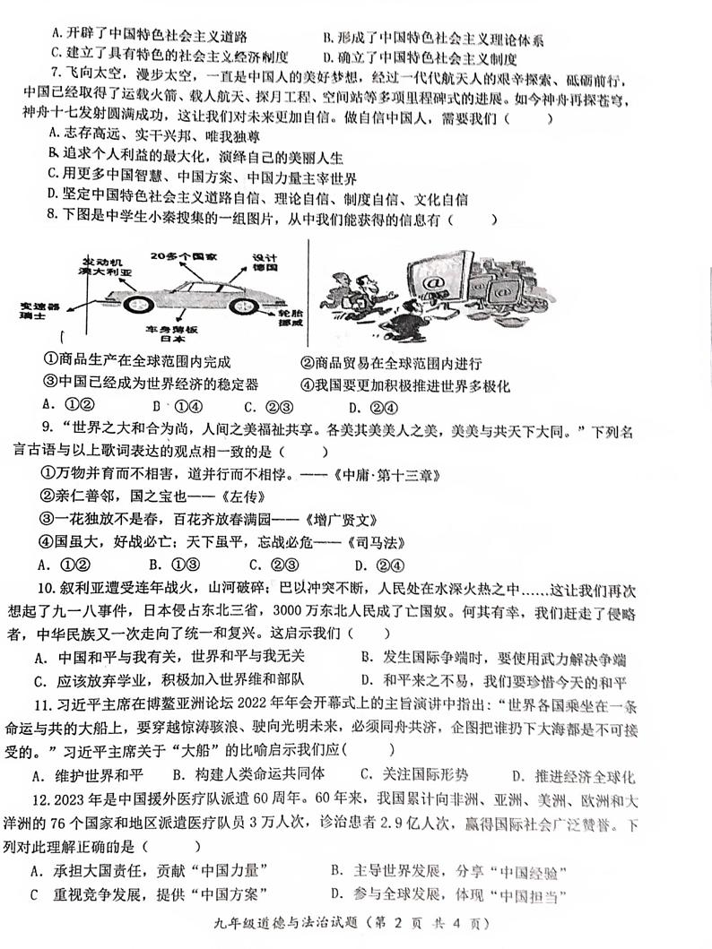 江苏省连云港市赣榆区实验中学2023-2024学年九年级上学期12月月考道德与法治试题第2页