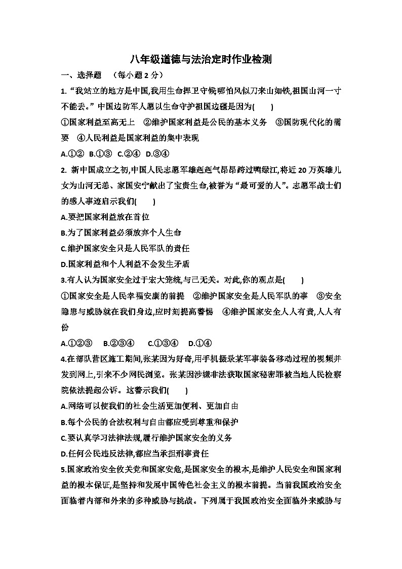 山东省沂水县第四实验中学2023-2024学年八年级上学期12月月考道德与法治试题第1页