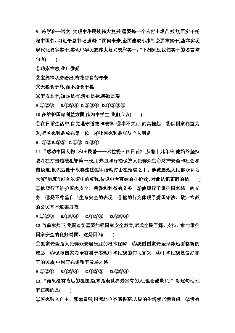 山东省沂水县第四实验中学2023-2024学年八年级上学期12月月考道德与法治试题第3页