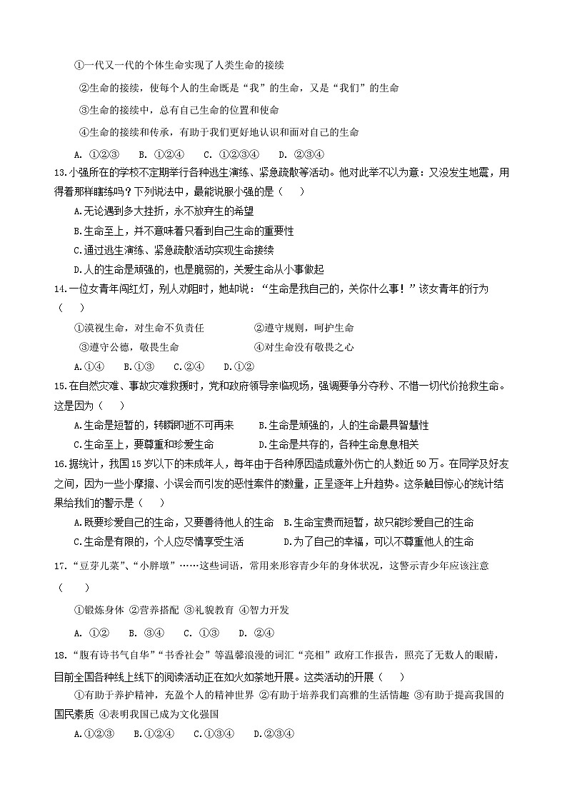 山东省沂水县第四实验中学2023-2024学年七年级上学期12月月考道德与法治试题03