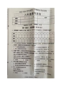 辽宁省铁岭市西丰县2023-2024学年八年级上学期期末考试道德与法治试题