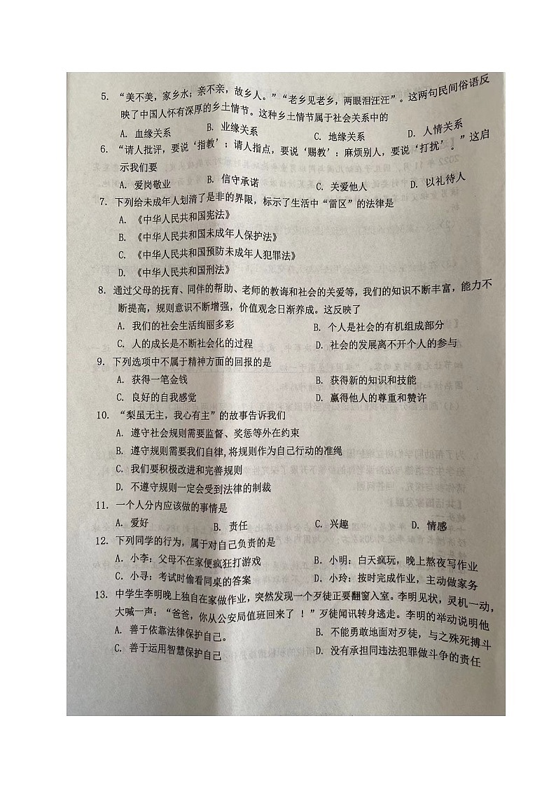 辽宁省铁岭市西丰县2023-2024学年八年级上学期期末考试道德与法治试题第2页