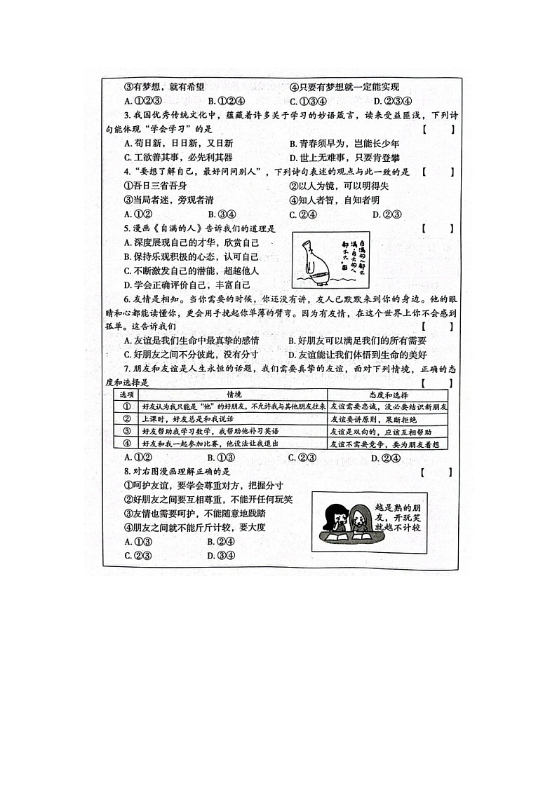 河南省周口市扶沟县第三初级中学2023-2024学年七年级上学期第三次月考道德与法治试卷第2页