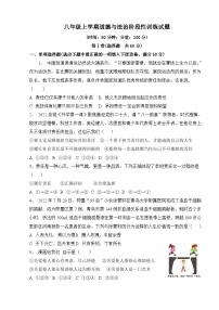 山东省淄博市周村区第二中学（五四制）2023-2024学年八年级上学期12月月考道德与法治试题