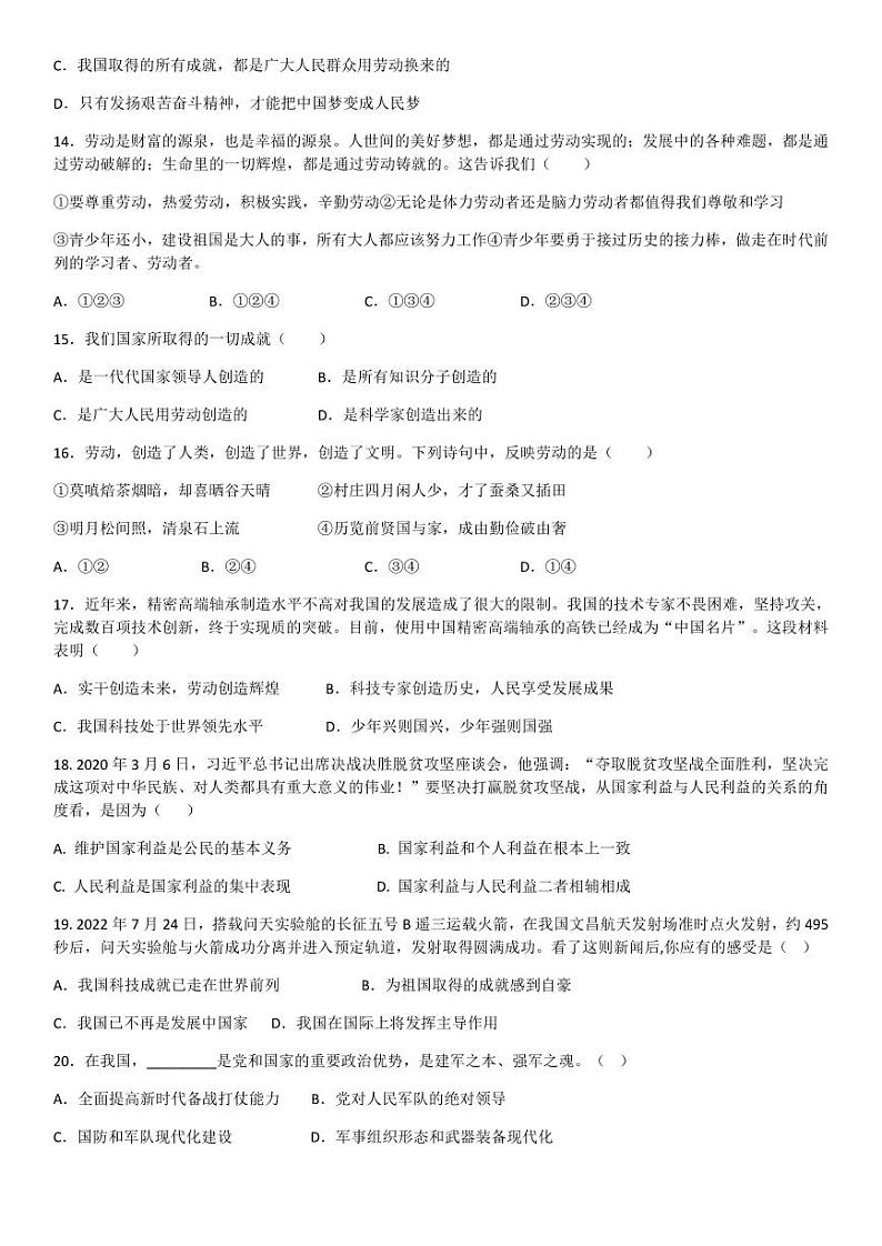 山东省聊城市东阿县第三中学 2023-2024学年八年级上学期12月月考道德与法治试题第3页