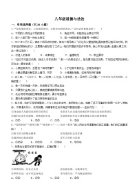 安徽省安庆市外国语学校2023-2024学年八年级上学期12月阶段性考试道德与法治试题