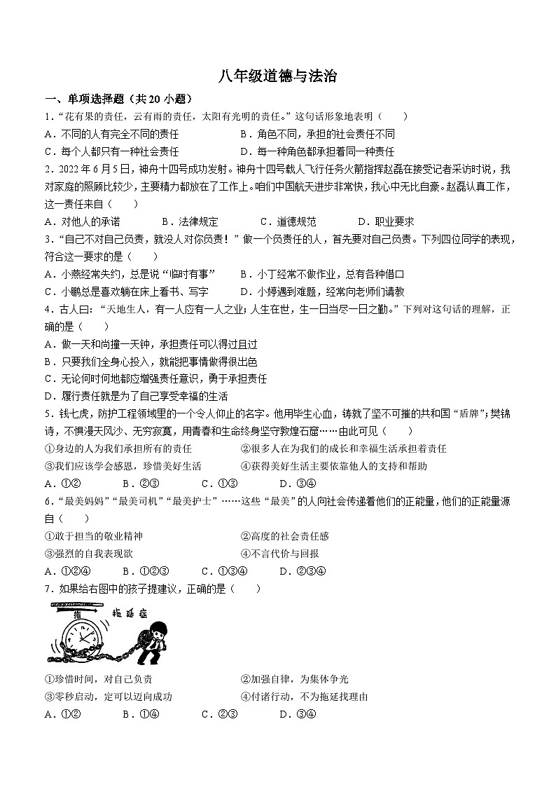 安徽省安庆市外国语学校2023-2024学年八年级上学期12月阶段性考试道德与法治试题第1页
