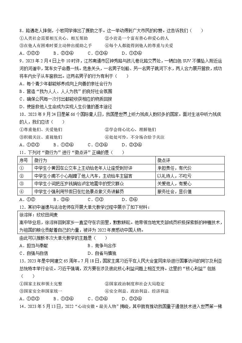 安徽省安庆市外国语学校2023-2024学年八年级上学期12月阶段性考试道德与法治试题第2页