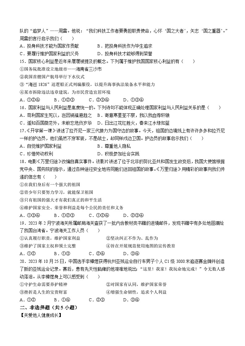 安徽省安庆市外国语学校2023-2024学年八年级上学期12月阶段性考试道德与法治试题第3页