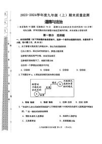 辽宁省沈阳市皇姑区+2023-2024学年九年级上学期期末考试道德与法治试卷