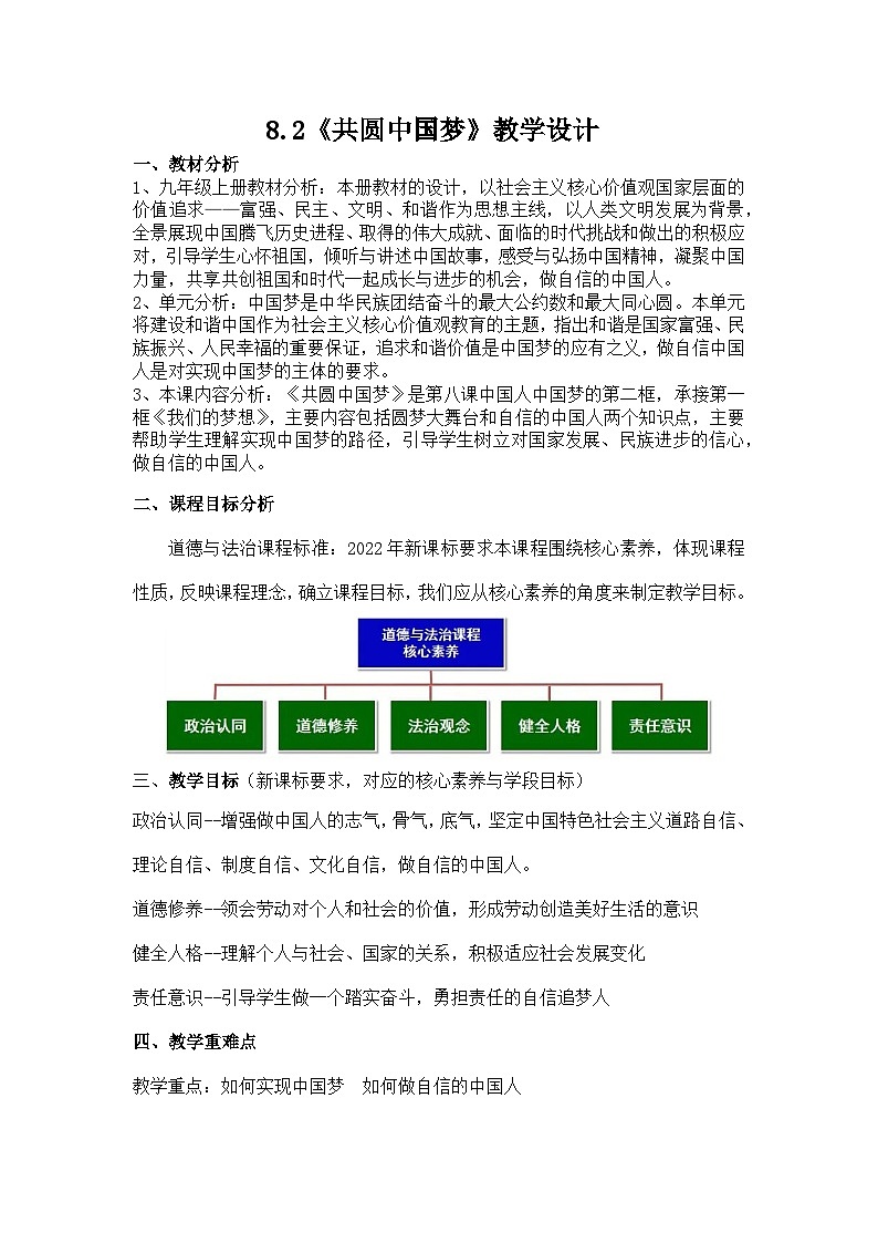 共圆中国梦  教案第1页