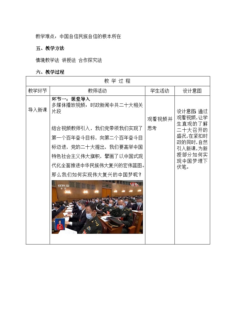 共圆中国梦  教案第2页