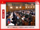 共圆中国梦  课件