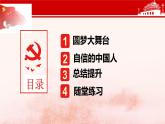 共圆中国梦  课件