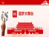 共圆中国梦  课件