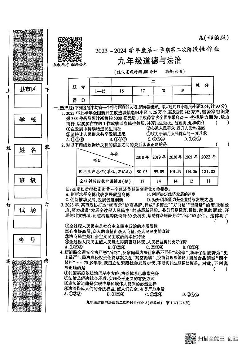 陕西省西安市蓝田县2023-2024学年九年级上学期第二次月考道德与法治试卷01