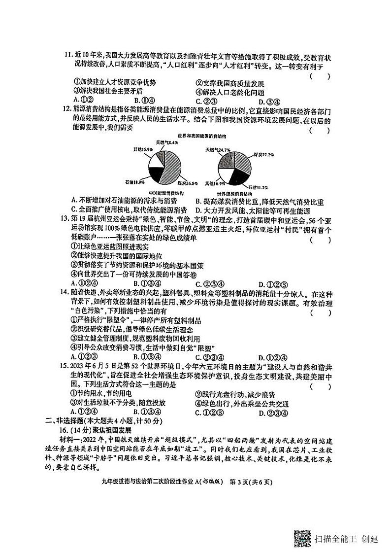 陕西省西安市蓝田县2023-2024学年九年级上学期第二次月考道德与法治试卷03