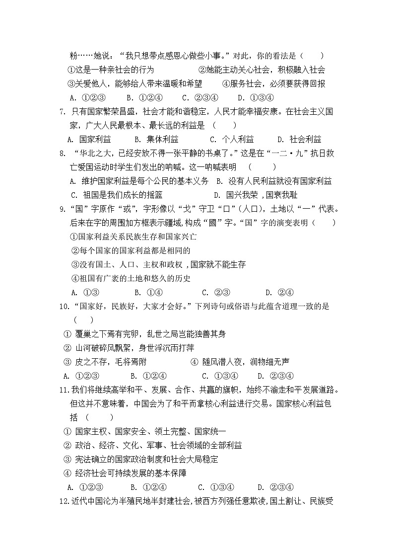 江苏省江阴市南闸实验学校2023-2024学年八年级上学期12月质量调研道德与法治试卷02