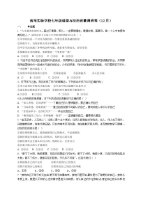 江苏省江阴市南闸实验学校2023-2024学年七年级上学期12月质量调研道德与法治试卷