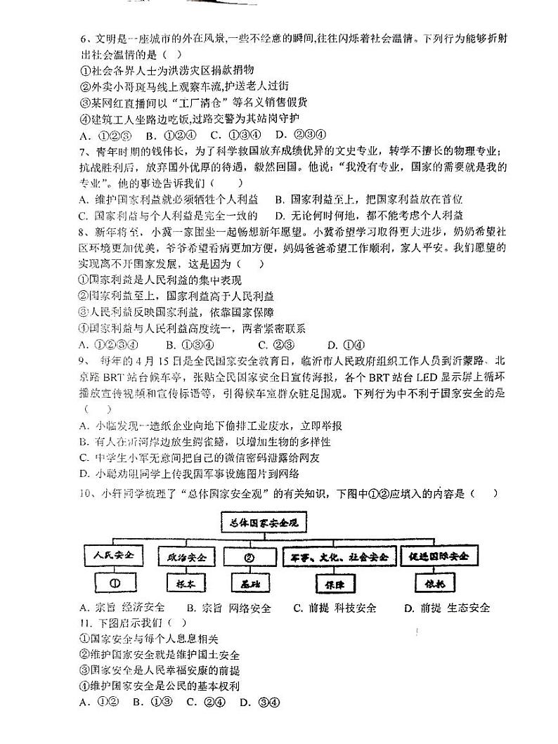 江苏省徐州市沛县第五中学2023-2024学年八年级上学期12月月考道德与法治试题02