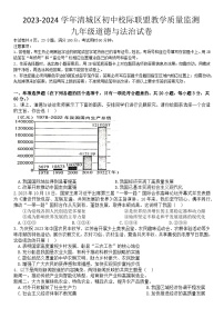 46，广东省清远市清城区初中校际联盟2023-2024学年九年级上学期期中教学质量监测道德与法治试卷