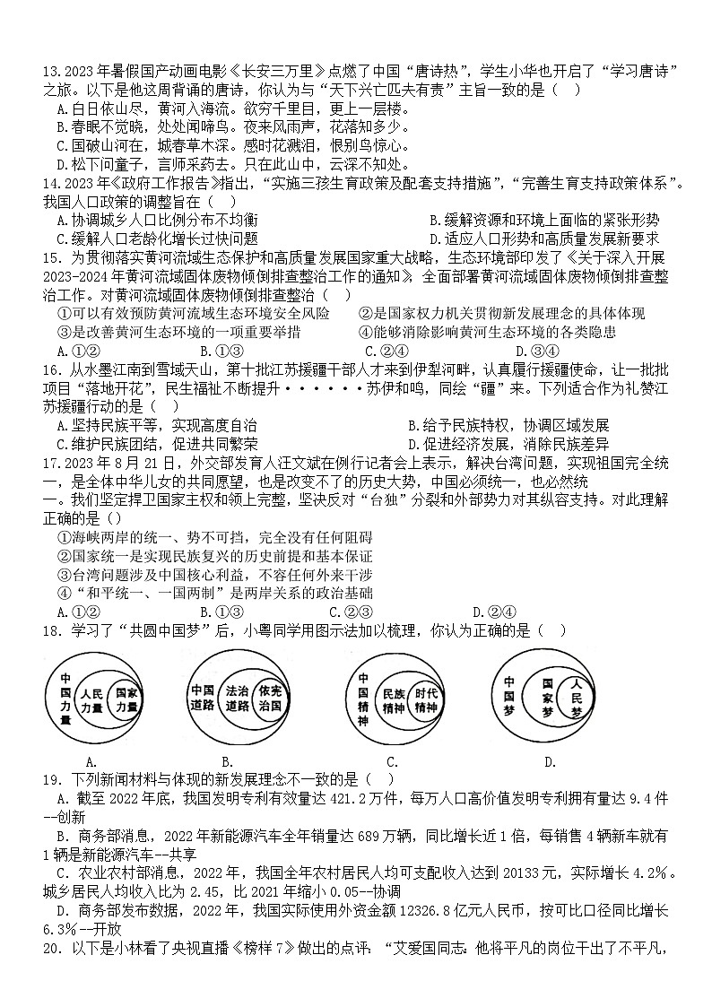 46，广东省清远市清城区初中校际联盟2023-2024学年九年级上学期期中教学质量监测道德与法治试卷03