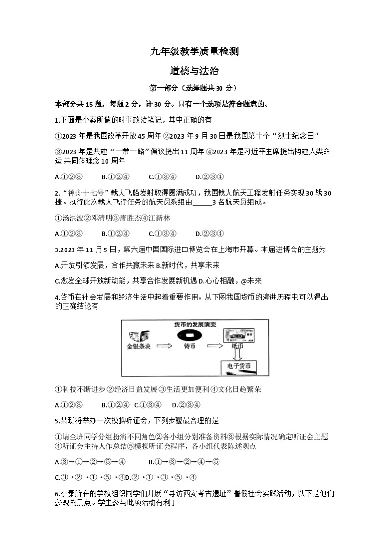 58，陕西省西安市东方中学2023-2024学年九年级上学期12月月考道德与法治试卷01
