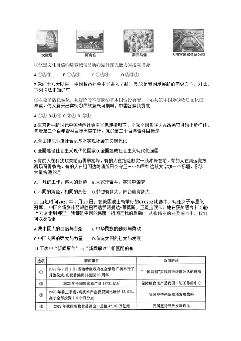 58，陕西省西安市东方中学2023-2024学年九年级上学期12月月考道德与法治试卷02