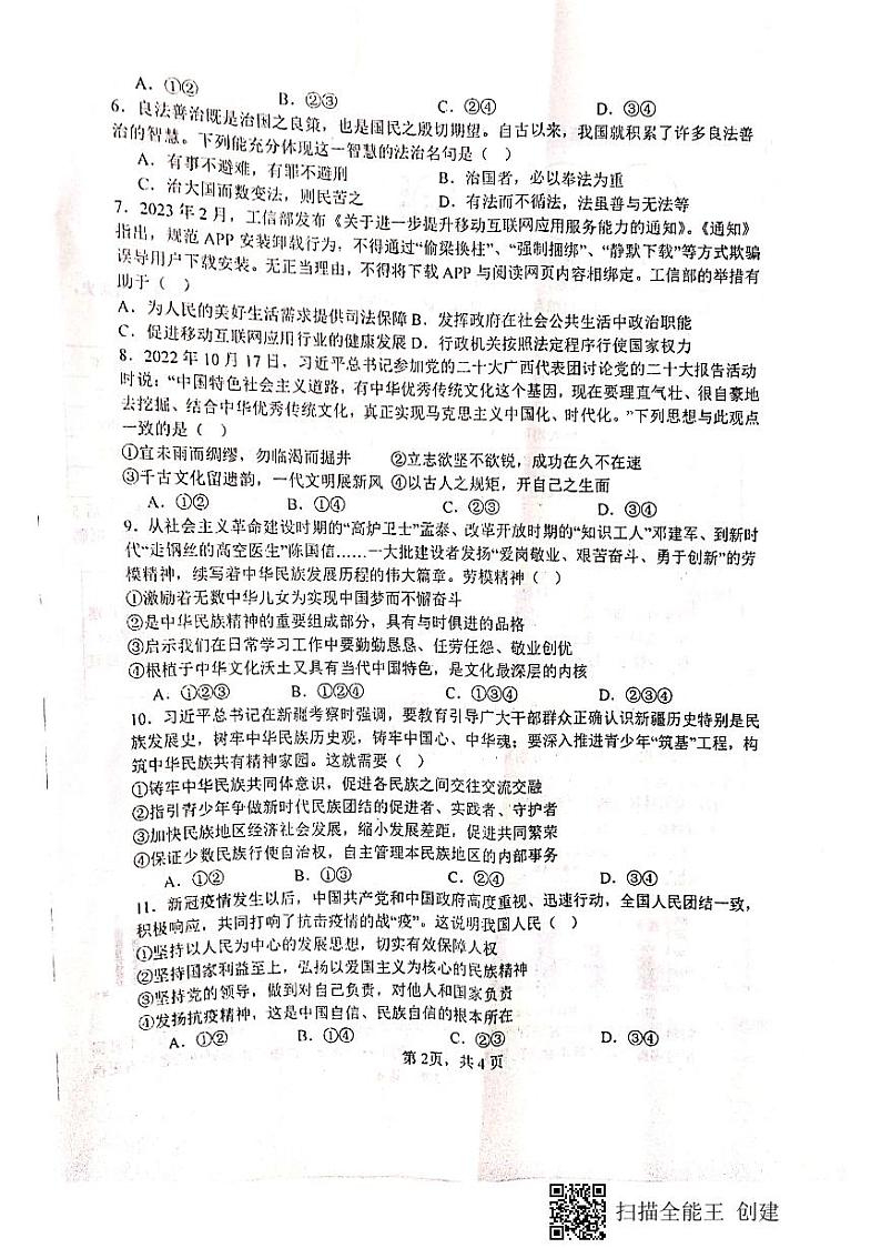 62，四川省眉山市仁寿县鳌峰初级中学2023-2024学年九年级上学期12月月考道德与法治试题第2页