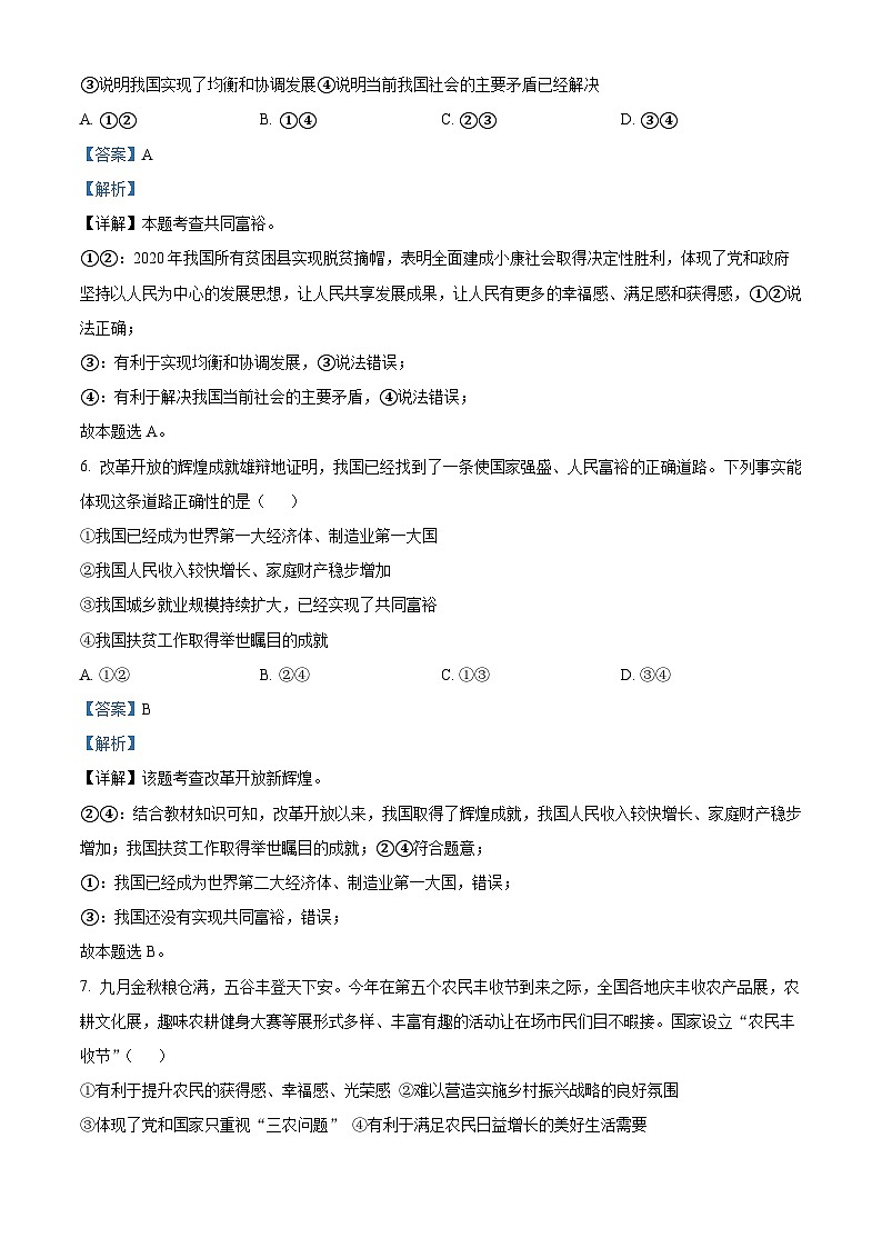 福建省福州市高新区第一中学（闽侯县第三中学）2023-2024学年九年级上学期期中道德与法治试题（解析版）第3页