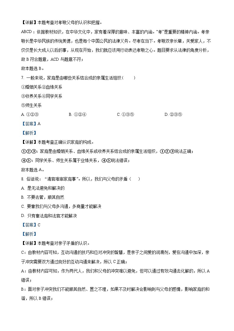 黑龙江省哈尔滨市巴彦县华山乡中学2023-2024学年七年级上学期第三次月考综合道德与法治试题（解析版）03