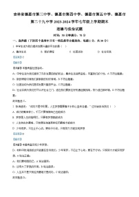 吉林省德惠市第三中学、德惠市第四中学、德惠市第五中学、德惠市第二十九中学2023-2024学年七年级上学期期末道德与法治试题（解析版）