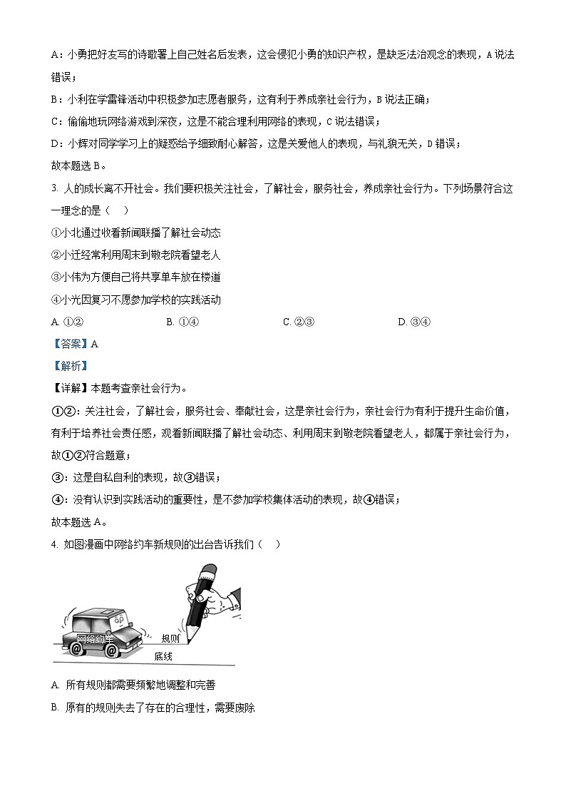 江苏省徐州市丰县2023-2024学年八年级上学期期中道德与法治试题（解析版）第2页
