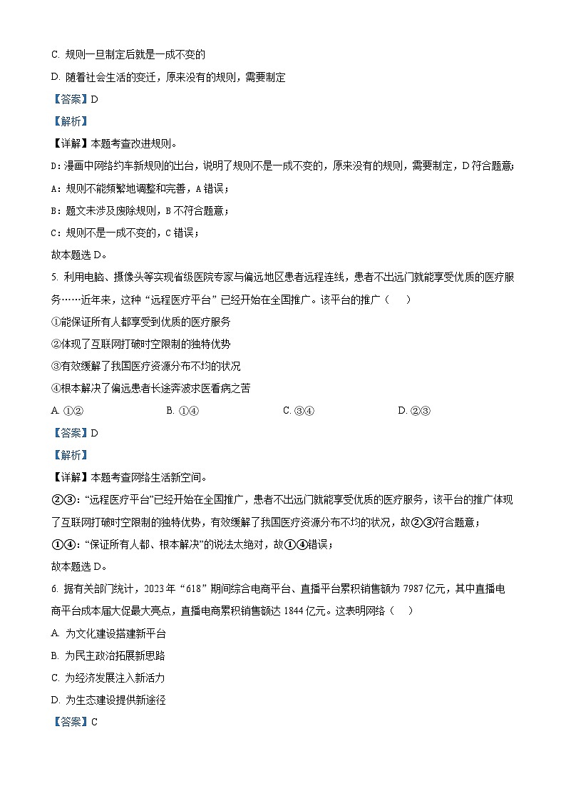 江苏省徐州市丰县2023-2024学年八年级上学期期中道德与法治试题（解析版）第3页