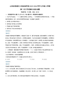 山东省禹城市大禹实验学校2023-2024学年七年级上学期第二次月考道德与法治试题（解析版）